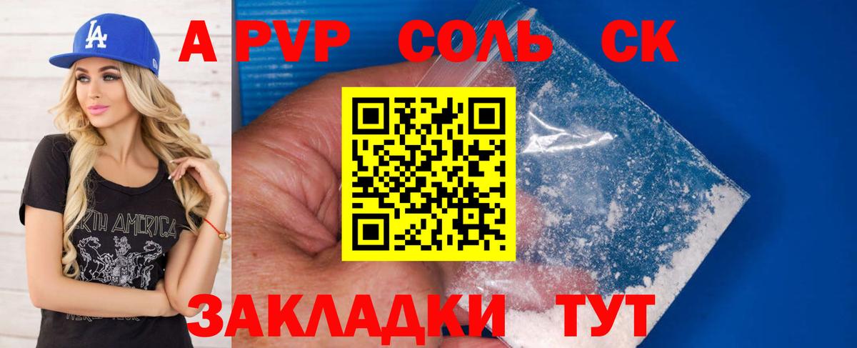 Альфа ПВП Соль  A PVP СК  даркнет сайт  Ачхой-Мартан  Вход с VPN  Alpha-PVP СК КРИС  Alpha-PVP 