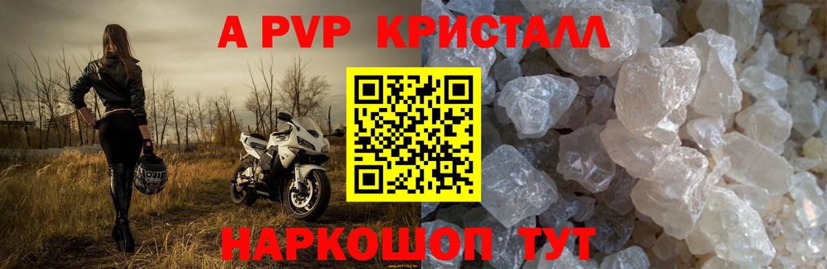 A-PVP кристаллы Ачхой-Мартан