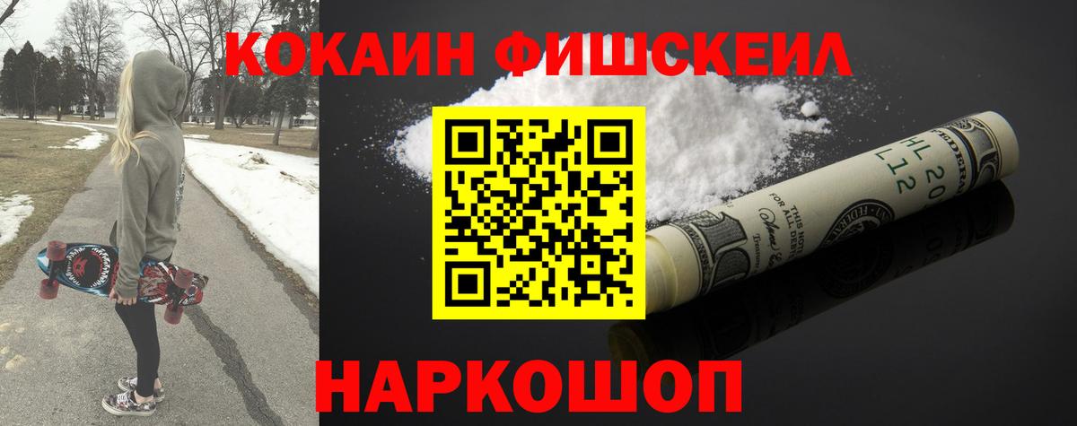 Кокаин FishScale  Cocaine 97%  Вход с VPN  КОКАИН  Ачхой-Мартан 