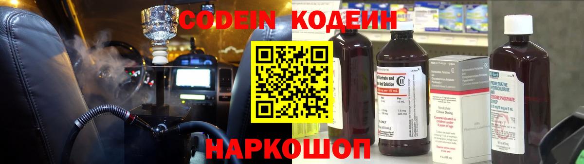 Кодеиновый сироп Lean Purple Drank  Вход с VPN  Ачхой-Мартан 
