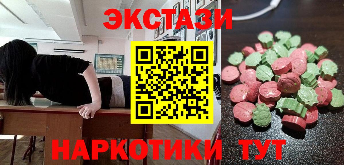 Ecstasy  ЭКСТАЗИ 250 мг  ЭКСТАЗИ 280 MDMA  Вход с VPN  Ачхой-Мартан 
