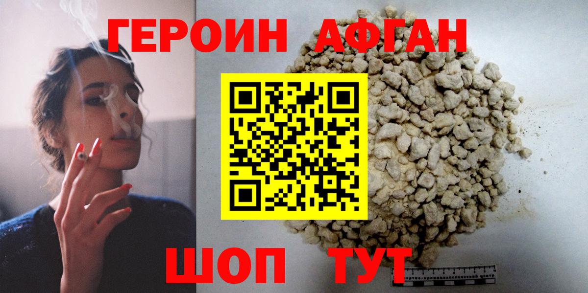 Героин Афган  Вход с VPN  Ачхой-Мартан 