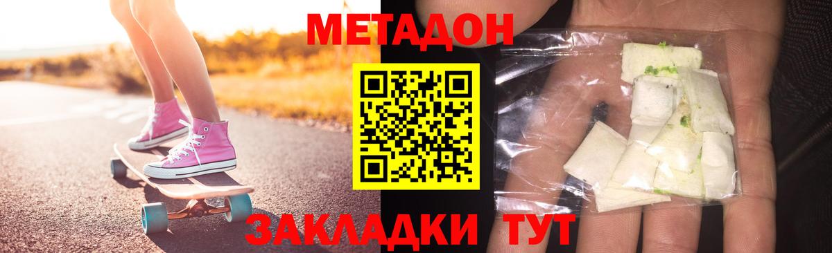 Метадон methadone  Метадон methadone  Вход с VPN  Ачхой-Мартан 